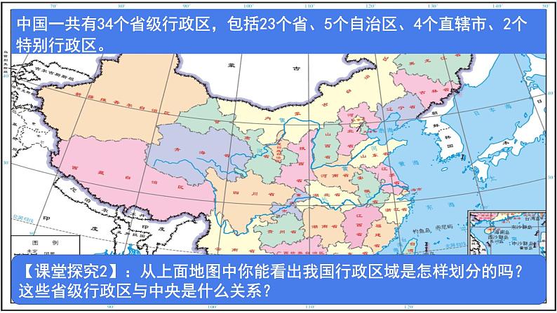 6.2 民族区域自治制度 课件04