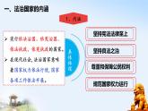 8.1 法治国家 课件