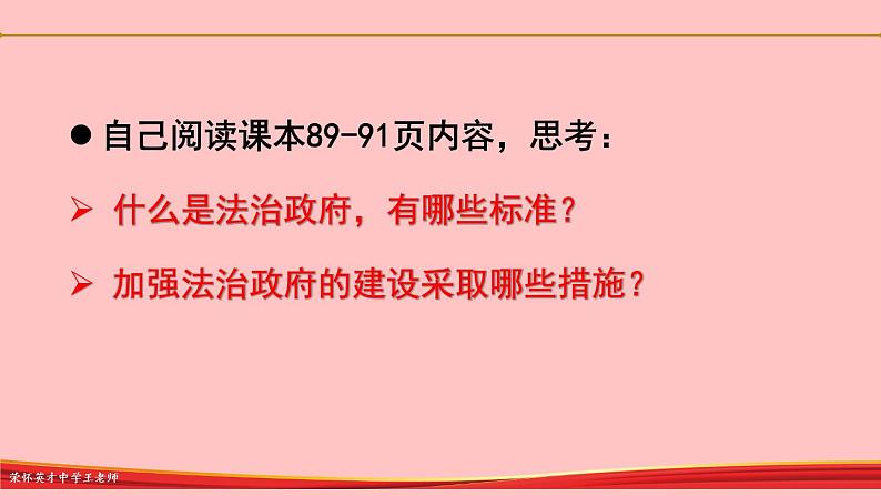 8.2 法治政府 课件第7页