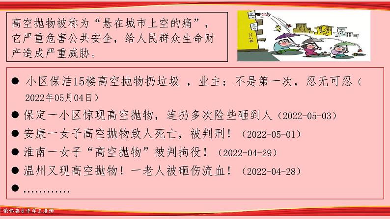 8.3 法治社会 课件第1页