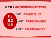 8.3 法治社会 课件