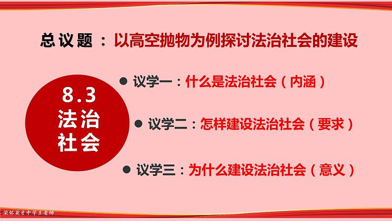 8.3 法治社会 课件第5页