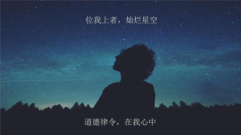 1.1 追求智慧的学问 课件04