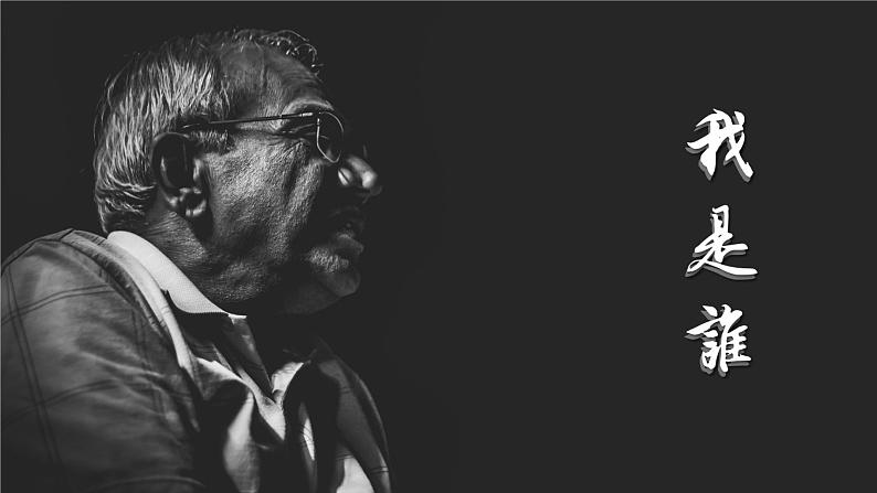 1.1 追求智慧的学问 课件05