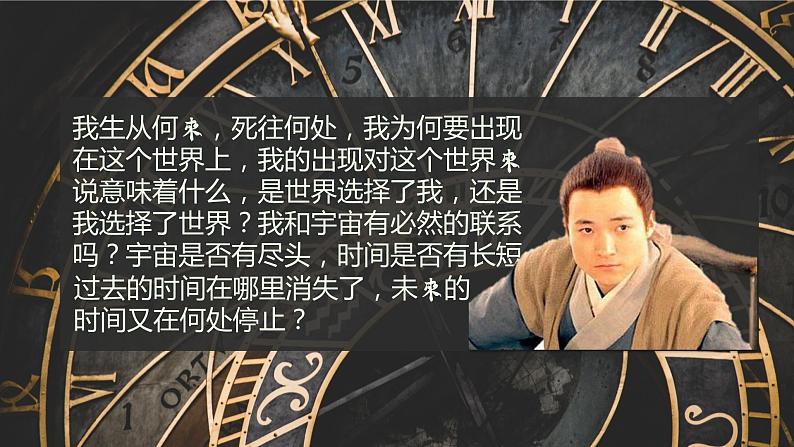 1.1 追求智慧的学问 课件07