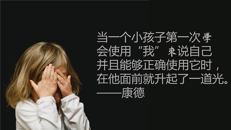 1.1 追求智慧的学问 课件08