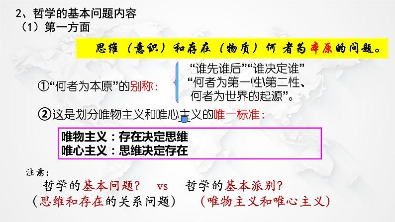 1.2 哲学的基本问题 课件第8页