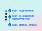 1.2 哲学的基本问题 课件