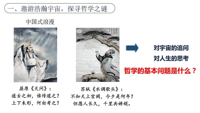 1.2 哲学的基本问题 课件第8页