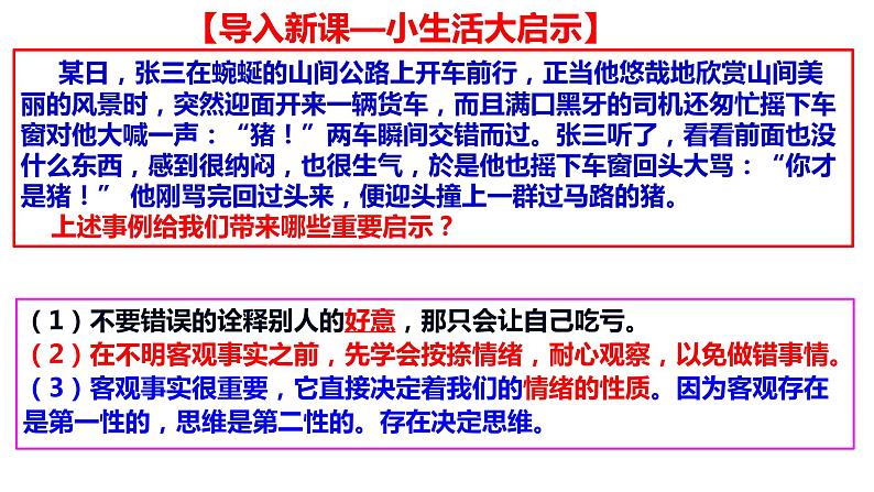 1.2 哲学的基本问题 课件第3页
