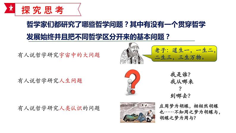 1.2 哲学的基本问题 课件第4页