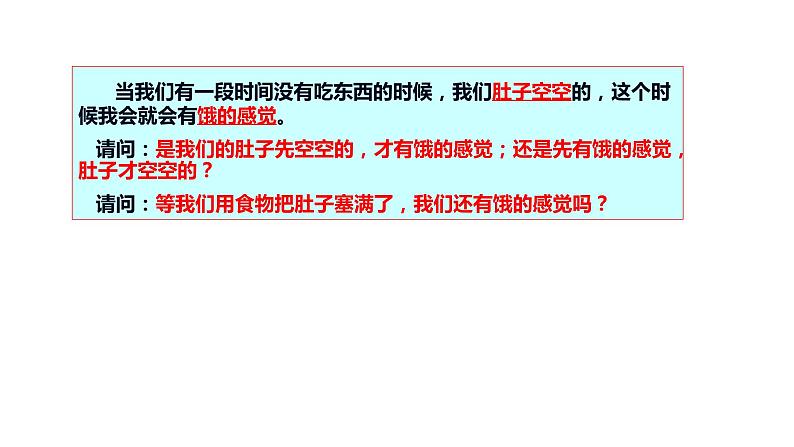 1.2 哲学的基本问题 课件第8页