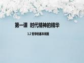 1.2 哲学的基本问题 课件