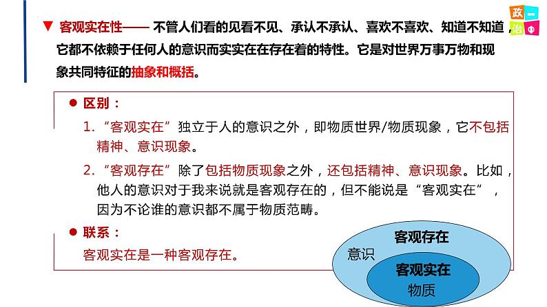 2.1 世界的物质性 课件第6页