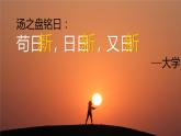 3.2 世界是永恒发展的 课件