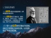 3.2 世界是永恒发展的 课件