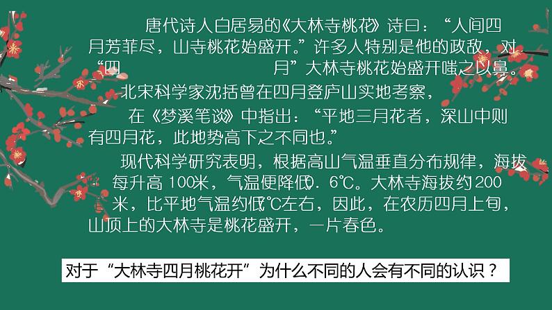 4.2 在实践中追求和发展真理 课件05