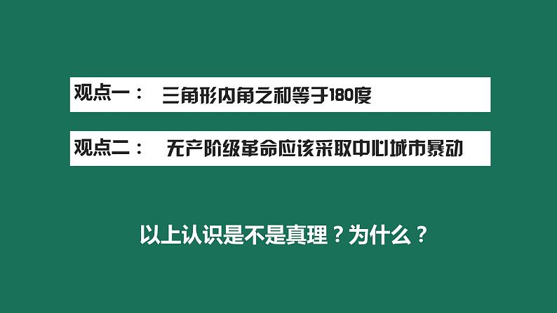 4.2 在实践中追求和发展真理 课件07