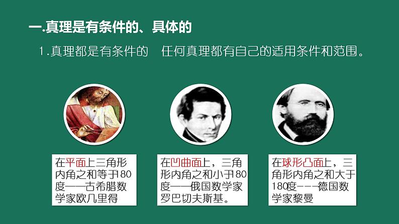 4.2 在实践中追求和发展真理 课件08