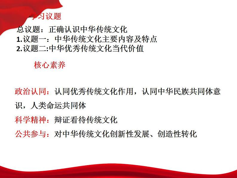 7.2 正确认识中华传统文化 课件第2页