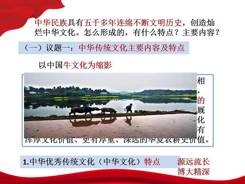 7.2 正确认识中华传统文化 课件第4页