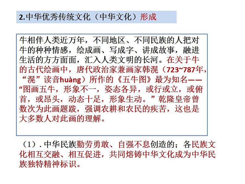 7.2 正确认识中华传统文化 课件第5页