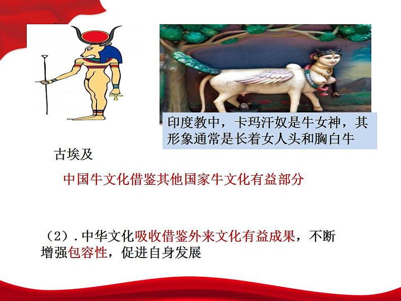 7.2 正确认识中华传统文化 课件第6页