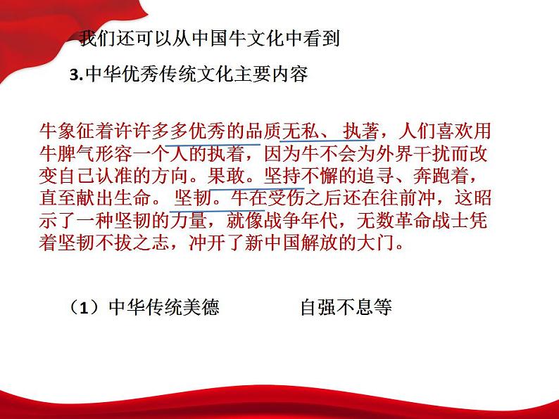 7.2 正确认识中华传统文化 课件第7页