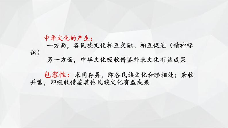 7.2 正确认识中华传统文化 课件第8页