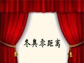 8.2 文化交流与文化交融 课件