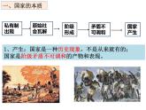 1.1 国家是什么 课件