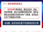 6.1 认识经济全球化 课件