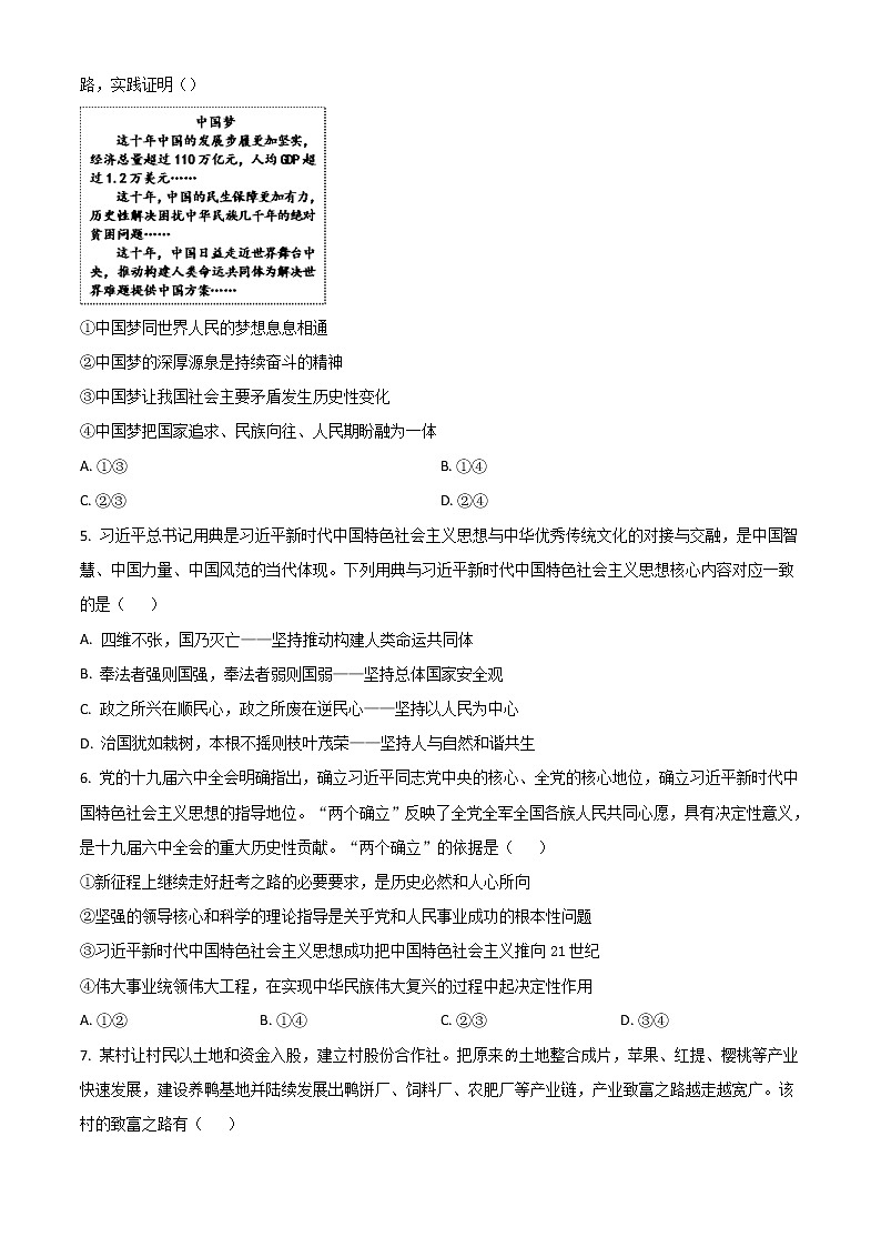 2023珠海教研联盟校（两校）高三上学期10月联考试题政治含答案02