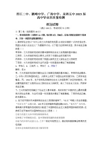 2023泉州四校（晋江二中、鹏峰中学、广海中学、泉港五中）高三上学期10月期中联考试题政治含解析