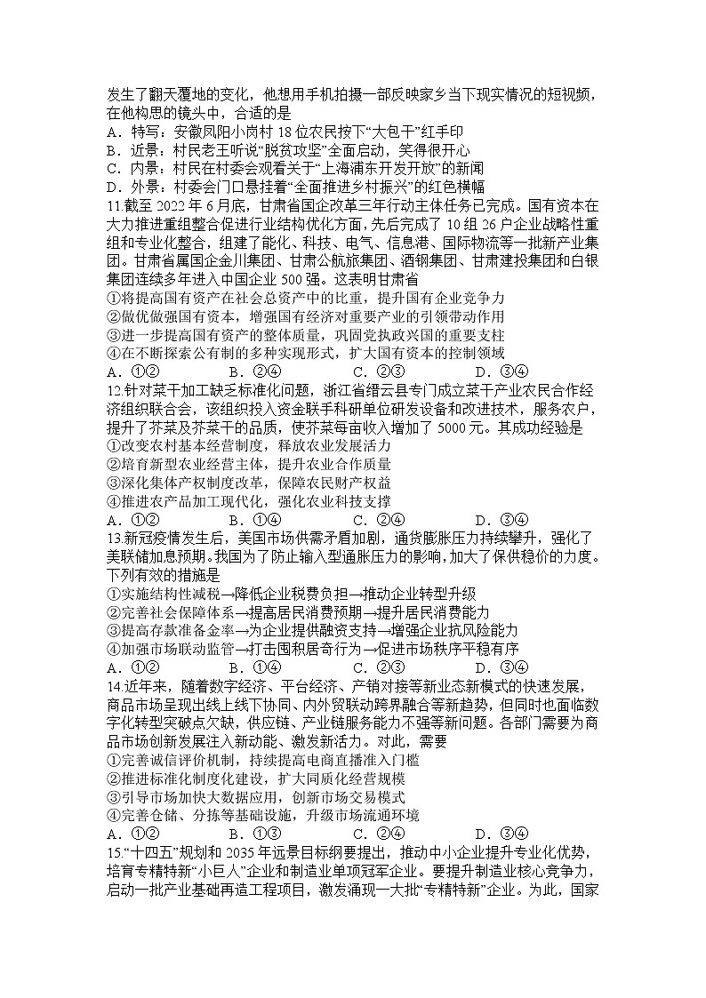 2023辽宁省六校协作体高三上学期10月联考政治试题含答案03