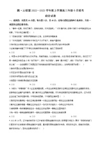 2023湖北省腾云联盟高三上学期10月联考试题政治含答案