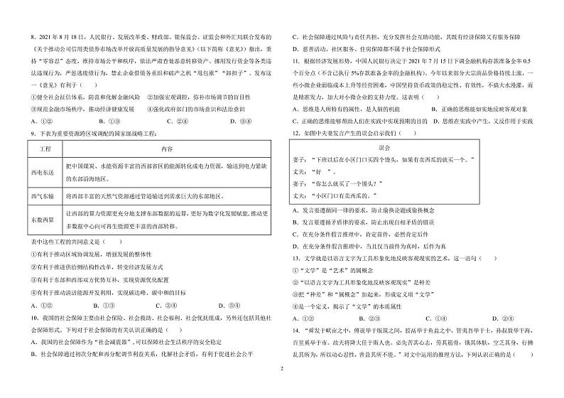 2023天津市新华中学高三上学期学科练习（一）政治试题扫描版含答案第2页
