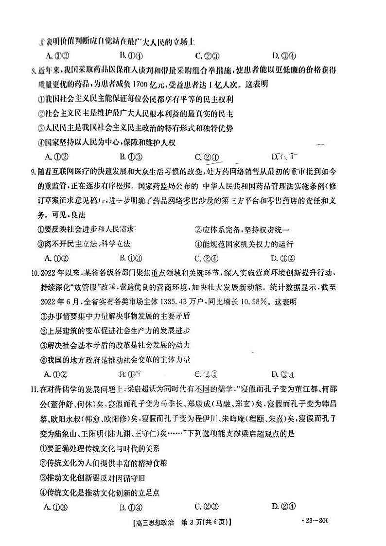 2023湛江高三上学期10月调研测试政治试题扫描版含答案03