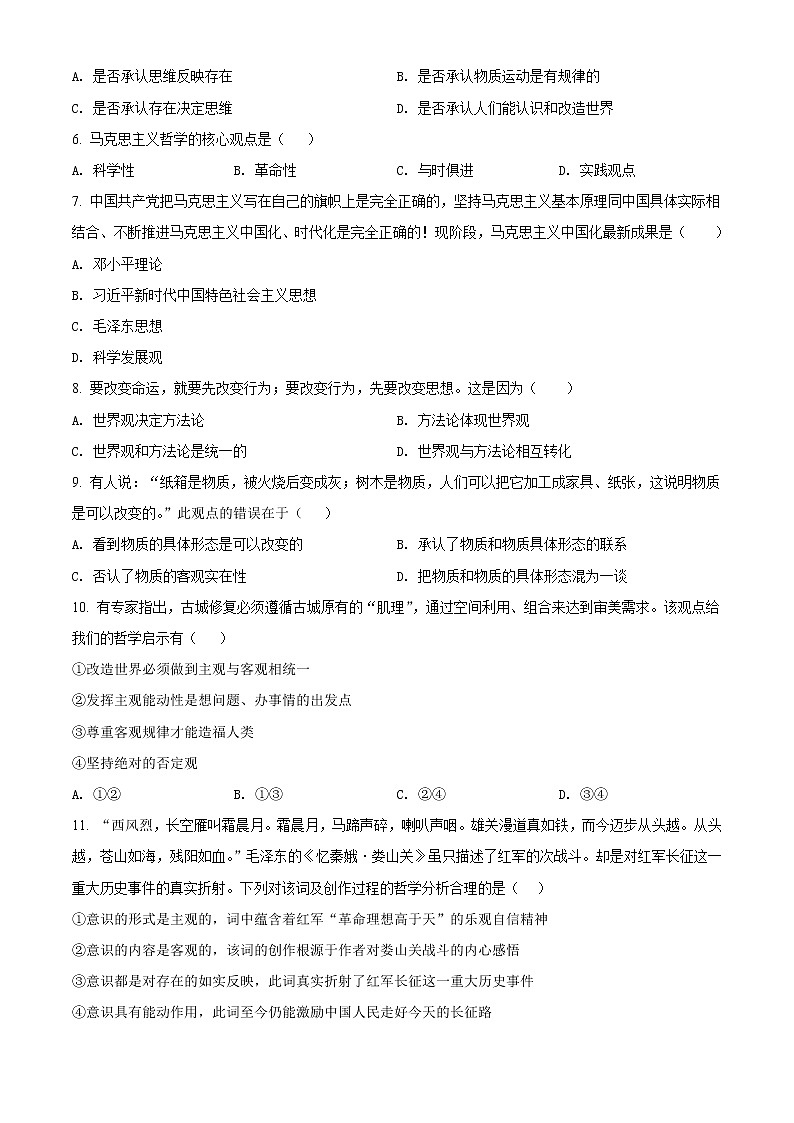 浙江省宁波市咸祥中学2021-2022学年高二上学期期中考试政治试题无答案第2页