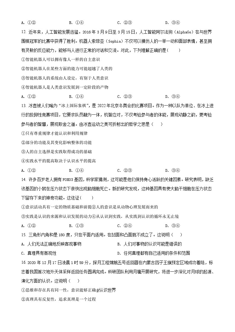 浙江省宁波市咸祥中学2021-2022学年高二上学期期中考试政治试题无答案第3页