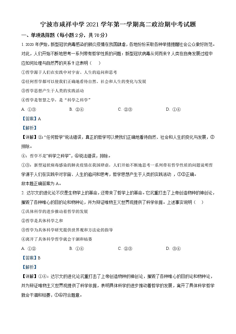 浙江省宁波市咸祥中学2021-2022学年高二上学期期中考试政治试题含答案第1页