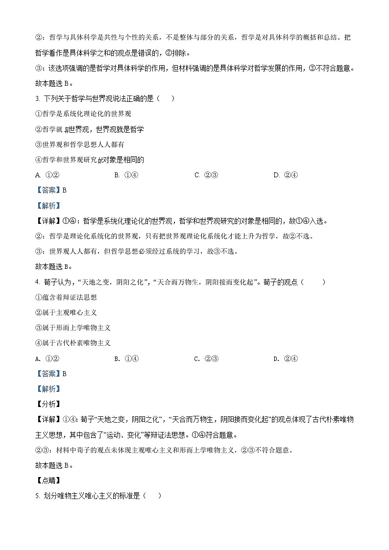 浙江省宁波市咸祥中学2021-2022学年高二上学期期中考试政治试题含答案第2页