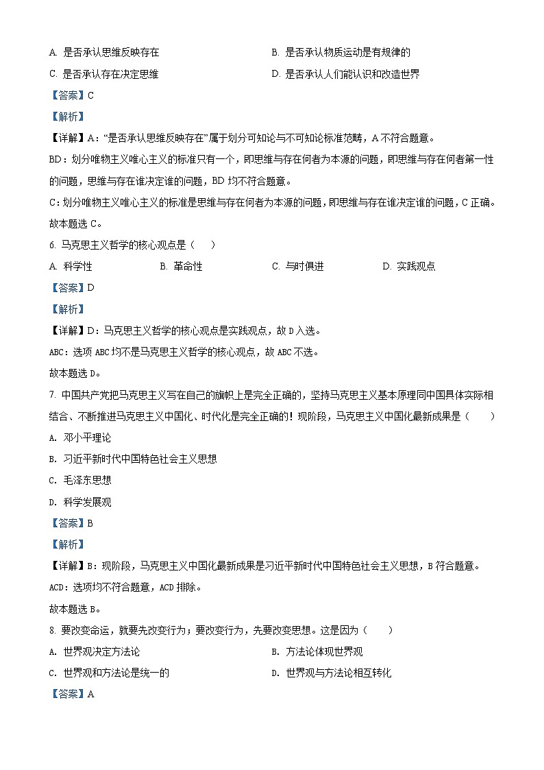 浙江省宁波市咸祥中学2021-2022学年高二上学期期中考试政治试题含答案第3页