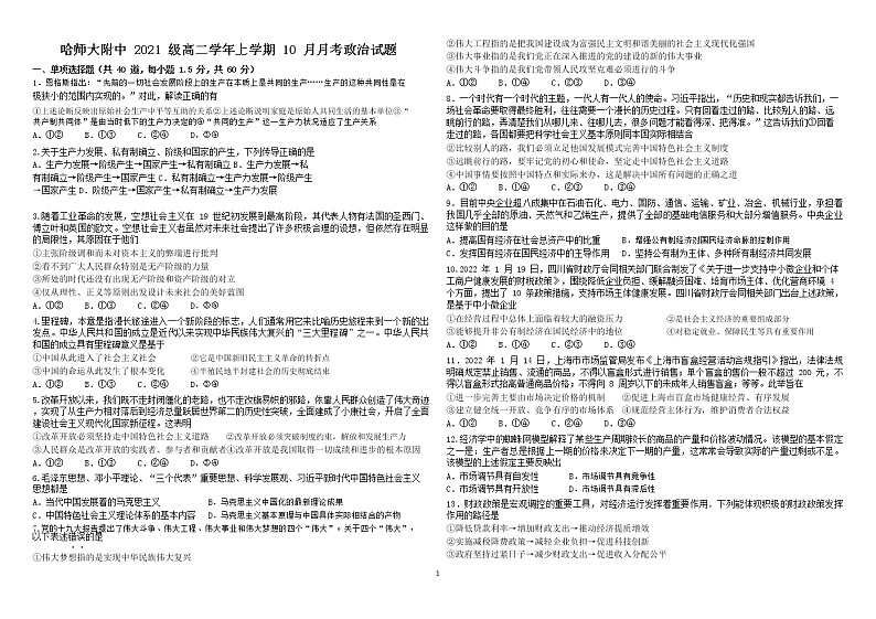 2023省哈尔滨师大附中高二10月月考政治试题含答案01