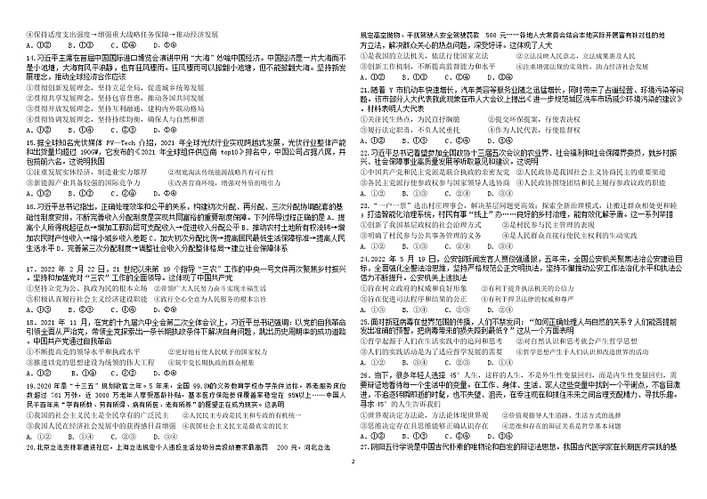 2023省哈尔滨师大附中高二10月月考政治试题含答案02