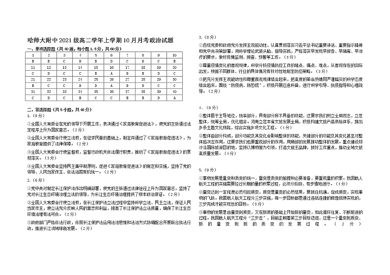 2023省哈尔滨师大附中高二10月月考政治试题含答案01