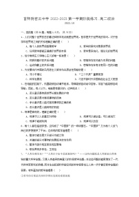 2023北京首都师范大学附属密云中学高二上学期10月阶段性练习政治试题无答案