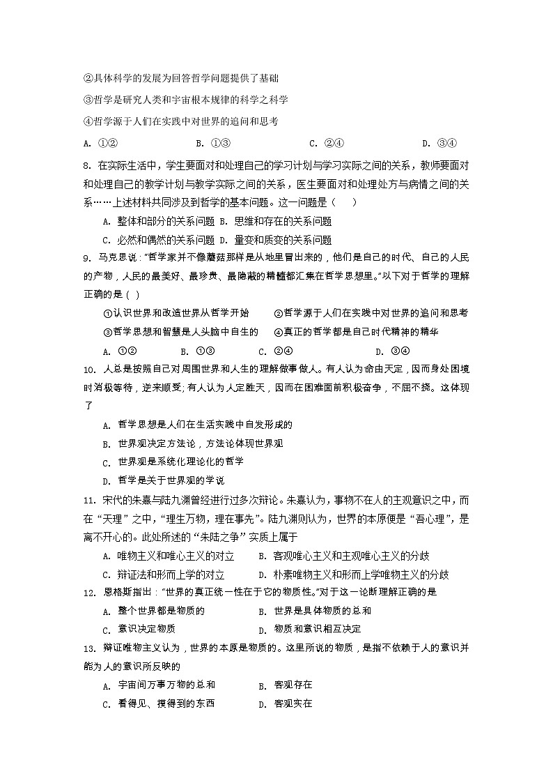 2023北京首都师范大学附属密云中学高二上学期10月阶段性练习政治试题无答案第2页
