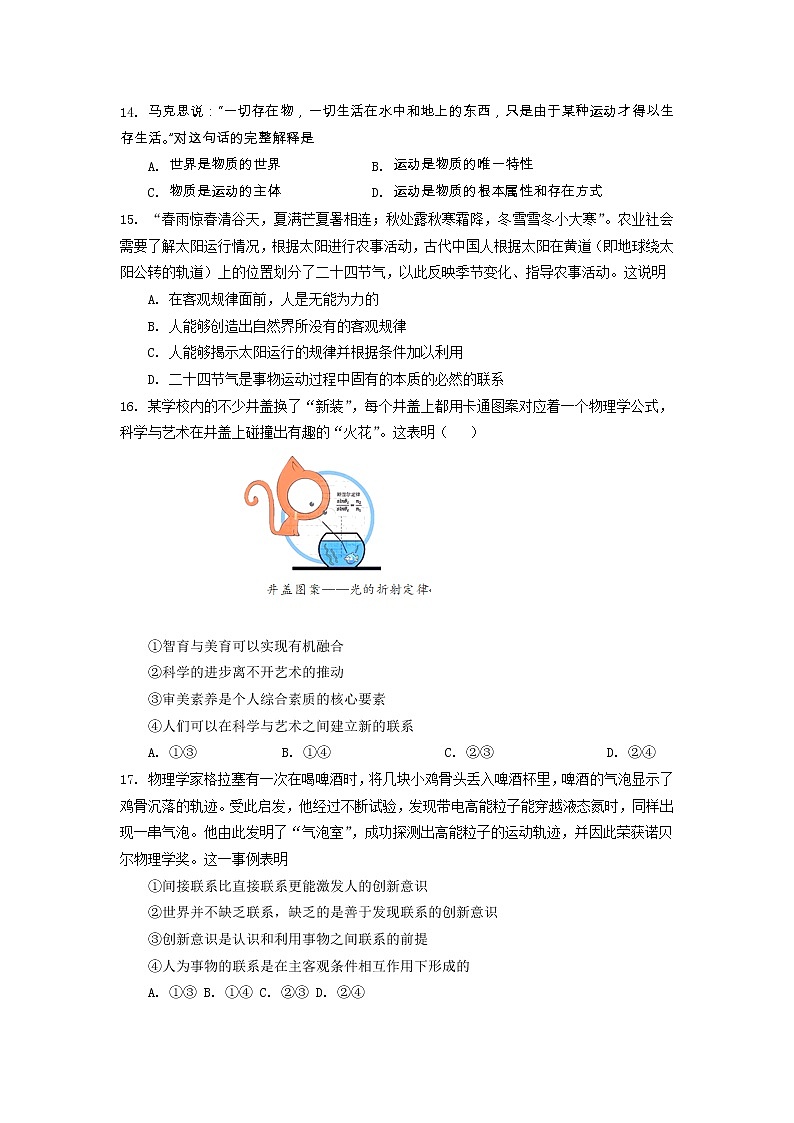 2023北京首都师范大学附属密云中学高二上学期10月阶段性练习政治试题无答案第3页