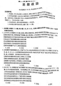 2023济南章丘区四中高二上学期10月份质量检测联合调考政治试题扫描版含解析